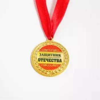 Медаль военная серия «Защитник отечества»