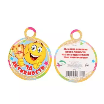 Медаль "За активность!" смайл, кубок, 10х10 см