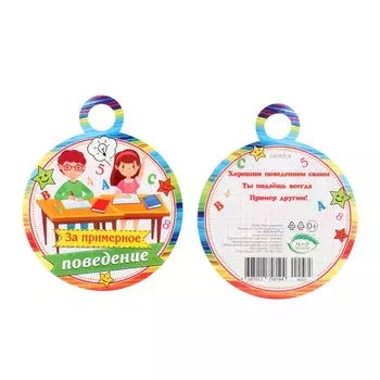 Медаль "За примерное повидение!" ученики, 10х10 см