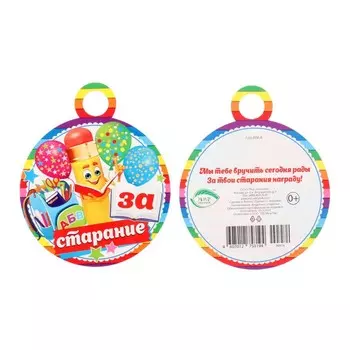 Медаль "За старание!" карандаш, 10х10 см