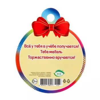 Медаль "За успехи в учёбе!" глобус, 10х10 см