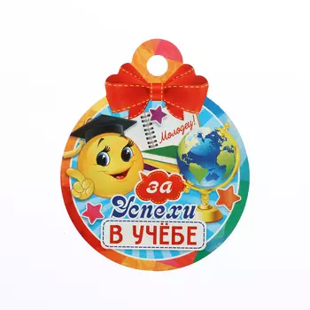 Медаль "За успехи в учёбе!" смайлик, 10 х 10 см
