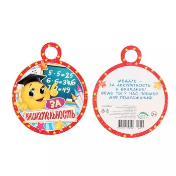 Медаль "За внимательность!" смайл, доска, 10х10 см