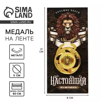 Медаль звезды «Лучшему из лучших», d=5 см, металл