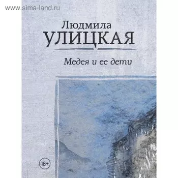 Медея и ее дети