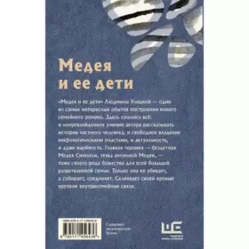 Медея и ее дети. Улицкая Л.Е.