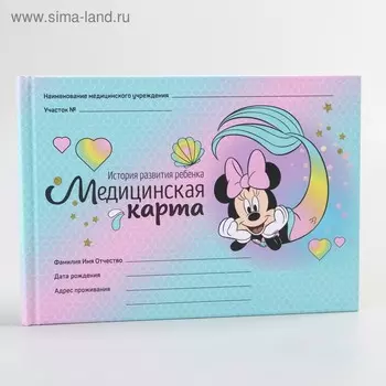 Медицинская карта «История развития ребёнка», Минни Маус, 40 листов