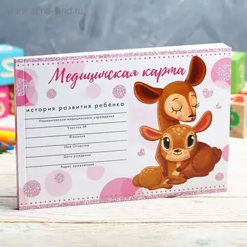 Медицинская карта "Оленята", 60 л