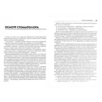 Медицинская карта ребёнка для образовательных учереждений