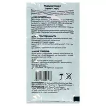 Медный купорос "Фаско", 100 г