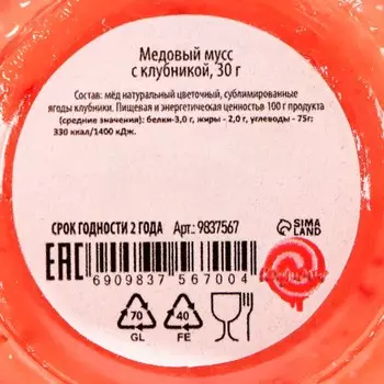 Медовый мусс «С Новым годом», с клубникой, 30 г