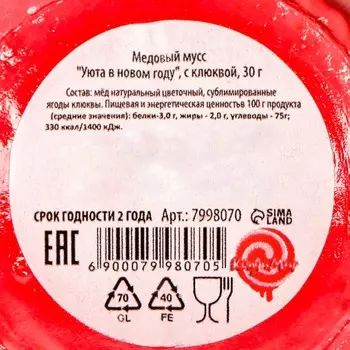 Медовый мусс «с Новым годом!», с клюквой, 30 г