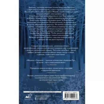Медведь и соловей. Арден К.