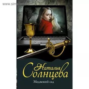 Медвежий сад