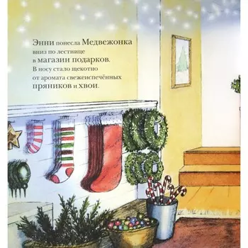 Медвежонок из магазина подарков. Харрис Ф.