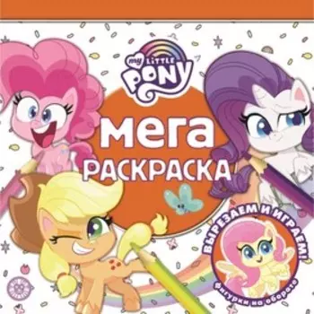 Мега-раскраска. №2113