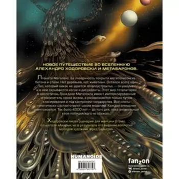 Мегалекс. Ходоровски А.