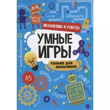 Механизмы и роботы