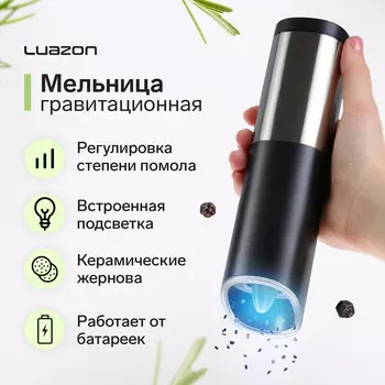 Мельница электрическая Luazon WGM-01, гравитационная, пластик, от батареек (не в компл.)