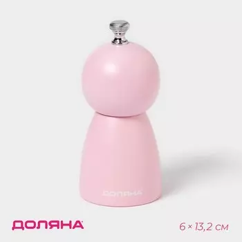 Мельница для специй Доляна «Облако», 13.2 см, розовая