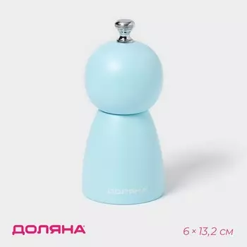 Мельница для специй Доляна «Облако», 30 мл, 13.2 см, голубая