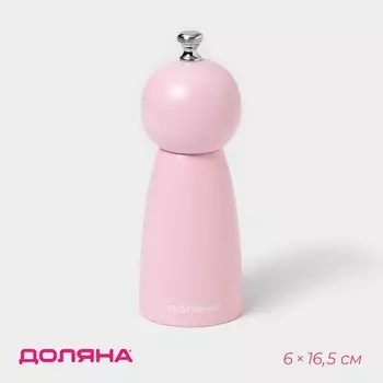 Мельница для специй Доляна «Облако», 16.5 см, розовая
