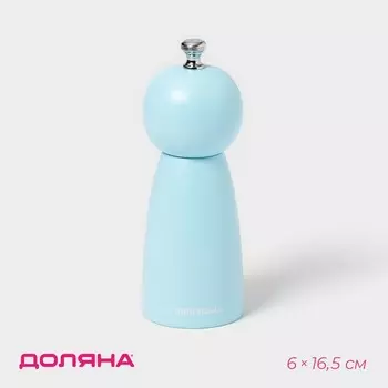 Мельница для специй Доляна «Облако», 16.5 см, голубая