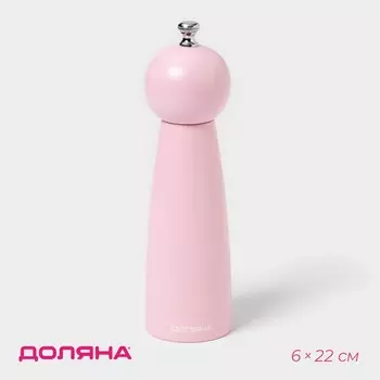 Мельница для специй Доляна «Облако», 22 см, розовая
