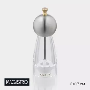 Мельница для специй Magistro Chrono, 17 см, металлик