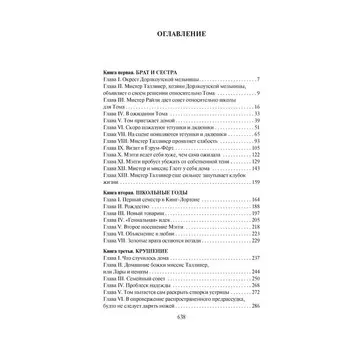 Мельница на Флоссе. Элиот Д.