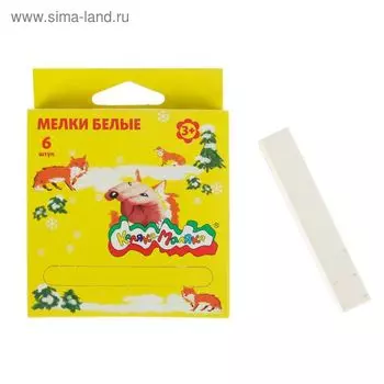 Мелки белые «Каляка-Маляка», в наборе 6 штук, квадратные