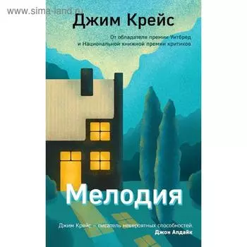 Мелодия