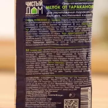Мелок от тараканов Чистый дом 20 г