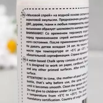 Меловой спрей "Fabrika Decoru" белый мел 50 мл