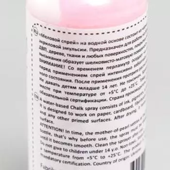 Меловой спрей "Fabrika Decoru" розовый шебби 50 мл