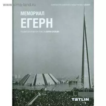 Мемориал Егерн. Бальян К.