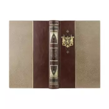 Мемуары Железного канцлера. Бисмарк О.