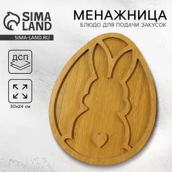 Менажница «Кролик» на Пасху, 3024 см