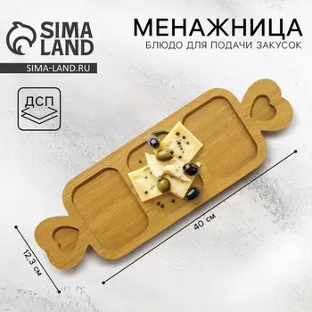 Менажница деревянная «Все вкусное», 12.3 х 40 см