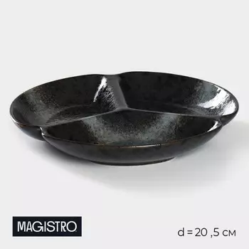 Менажница 3 ячейки Magistro «Ночной дождь», 20.53 см, фарфор, чёрная