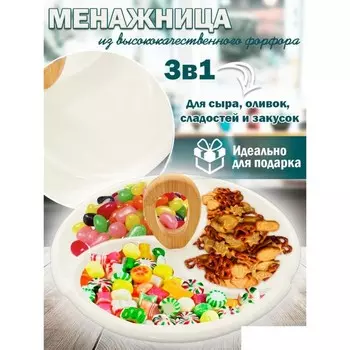 Менажница Jewel, 3-х секционная