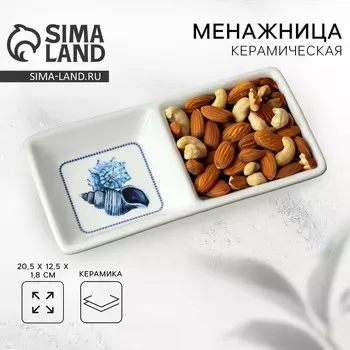 Менажница керамическая Дорого внимание «Море», 13,8 х 7 см