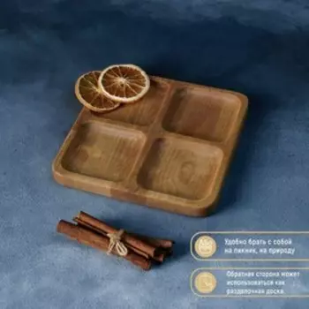 Менажница деревянная квадратная Доляна «Комо», 18181,8 см, 4 секции, берёза, пропитана маслом