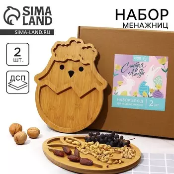 Подарочный набор, менажницы «Пасхальные животные»: заяц 3024 см, цыплёнок 3024 см