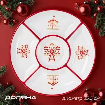 Менажница новогодняя Доляна «Парк аттракционов», 25,53,1 см, 5 ячеек, керамика, белая