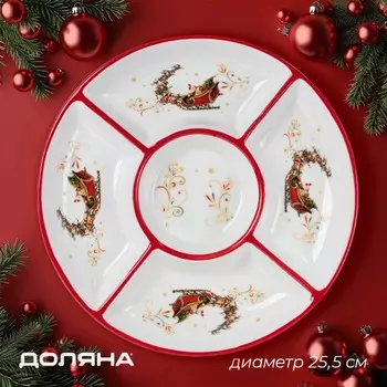 Менажница новогодняя Доляна «Сани Деда Мороза», 5 ячеек, 25.53.1 см, доломит, белая