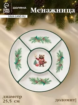 Менажница новогодняя Доляна «Сказки зимнего леса», 5 секций, d=25.53.1 см, доломит, белая