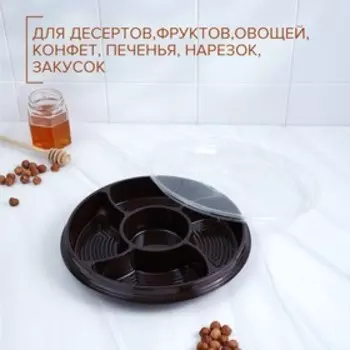 Менажница с крышкой, 5 секций, d=26×4,2 см, цвет коричневый