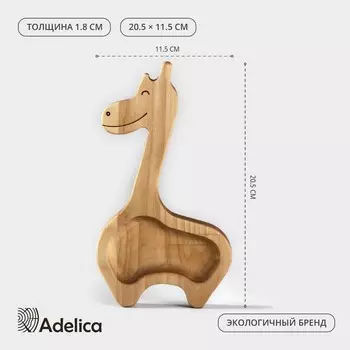 Менажница - тарелка деревянная Adelica «Жираф», 20,511,51,8 см, берёза