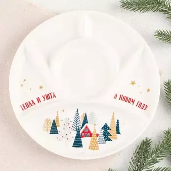 Новый год. Менажница керамическая «Тепла и уюта», 24х2 см, цвет белый